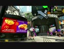 スプラトゥーン２新規勢の強襲 9 【ガチヤグラA-】