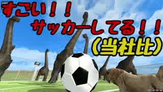 【Beast Battle Simulator】恐竜×サッカーワールドカップpart6【ゆっくり実況】