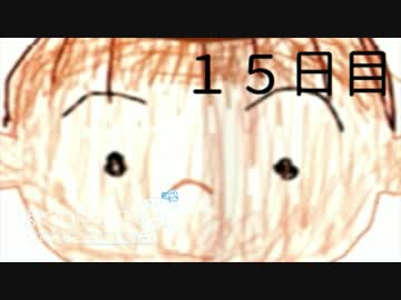 【ぼくなつ】僕たち、私たちの休暇【実況】１５日目