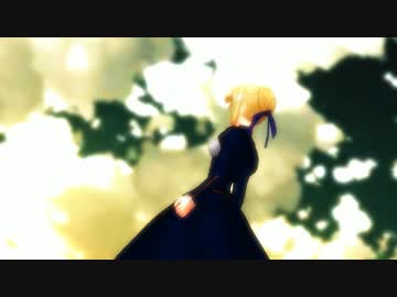【MMD】セイバーで「それがあなたの幸せとしても」　