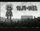 ホラゲトリビュート「鉄屑の抵抗」初見実況(完結)