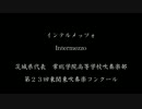 常総学院〈課題曲Ⅲ〉インテルメッツォ〈自由曲〉アルプス交響曲