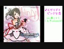 【人力VOCALOID/南ことり】エヴリデイピンクな恋【佐久間まゆ誕2017】