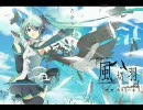 【初音ミク】　風切羽　歌ってみたっぽい　【オリジナル曲】