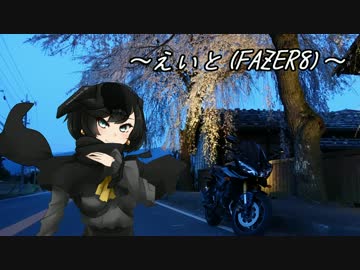 衣玖さんと往くバイク旅『Part9・野辺山高原キャンプ』