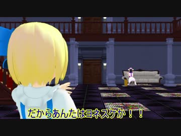 [東方MMD]アリスの里帰り