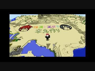【刀剣マイクラ】信濃と薬研で本丸作り㉑