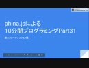 phina.jsによる10分間プログラミングPart31 横スクロールアクション編