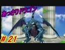 【原作＆リメイク並走実況】聖剣伝説　Part 21