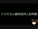 【ゆっくり朗読】ゆっくりさんと日本事件簿 その05
