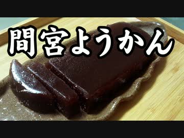 間宮ようかん・海軍カレー【嫌がる娘に無理やり弁当を持たせてみた】