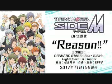 TVアニメ『アイドルマスター SideM』OP主題歌「Reason!!」試聴動画