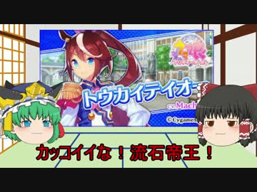 【ゆっくり解説】ゆっくりと学ぶ夢の第11R(トウカイテイオー編)