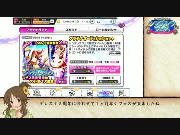 迫真デレステ部　闇オーディションの裏技16.CinderellaFestival
