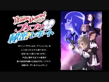 プリプリ♡秘密レポート2017年9月3日第9回