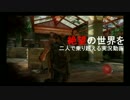 【THE LAST OF US】絶望の世界を二人で乗り越える実況動画 Part15