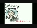 【初音ミク】この手で、ぶっ飛ばす！【オリジナル】