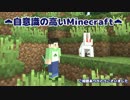 【動物さんに】自意識の高いMinecraft【優しい三男】