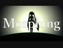 【初音ミク】Morphing【オリジナルPV】