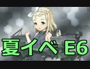 艦隊これくしょん～艦これ～を実況プレイpart58