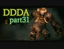 【実況】ドラゴンズドグマDAを不純ながらもめっちゃ楽しむ part31