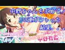 【デレステ実況】全曲MASTERフルコン目指すPの日記【54日目】