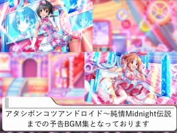 デレステイベント予告ＢＧＭ集1