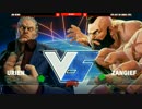 EastCoastThrowdown2017 スト5 TOP8Losers ネモ vs SnakeEyez