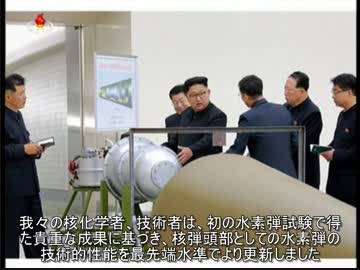 【北朝鮮】水素爆弾【日本語訳付き】