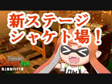 【実況】スプラトゥーン２やっちゃうぞ part19