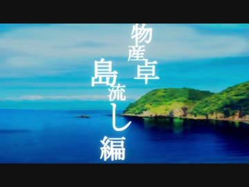 【ゆっくり】物産卓のクトゥルフ神話TRPG!!-島流し編- Part1