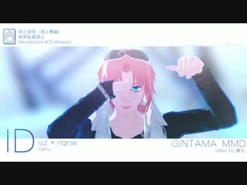 【MMD銀魂】 - ID -【神威】旧作整理02
