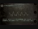 【0025】SCP財団倫理委員会のオリエンテーション