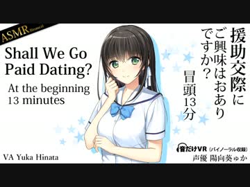 【冒頭13分】援助交際にご興味はおありですか？