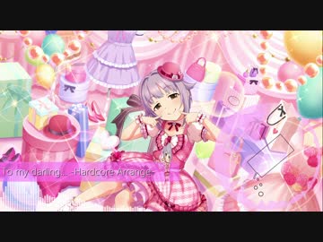 【アイマスRemix】To my darling... -Hardcore Arrange-