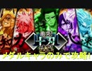 BLEACH ブレソル実況　part776(激突！十刃～覚醒～メダルキャラで攻略！)