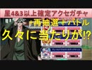 BLEACH ブレソル実況　part777(アクセガチャ各種　777回だけにいい物ひける!?)