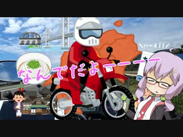 旅をするなら居間でしよう！第５回-四国前編-【結月ゆかり】