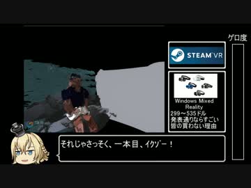 バーチャルクソゲーリアリティ