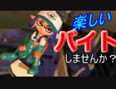 【スプラトゥーン2】楽しいバイト！サーモンラン【パート31】