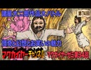 第34回「諸星大二郎作品大バトル 怪奇と幻想とお笑いの魅力」