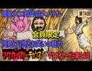 第34回 延長戦「諸星大二郎作品大バトル 怪奇と幻想とお笑いの魅力」