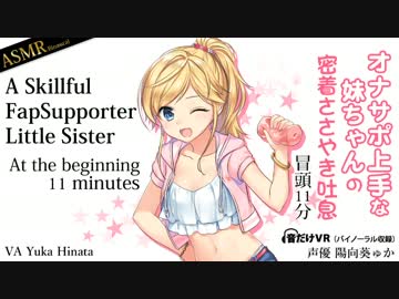 【冒頭11分】オナサポ上手な妹ちゃんの密着ささやき吐息