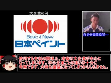 楽しい戦後労働史(導入)　日本的雇用システム？