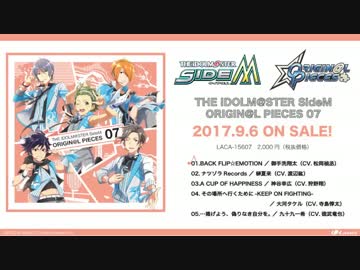 THE IDOLM@STER SideM ORIGIN@L PIECES 07 試聴動画