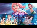 【バンドリ】【ガルパ】 ６番目の Afterglow #02