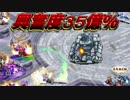 真　無　双　剛　烈　斬　！
