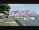 『　聖地メグリ 』 オリジナル曲