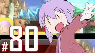 結月ゆかりのマリオカーーーーーーーーーート＃80