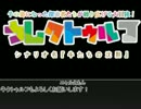 クトゥルフ神話ＴＲＰＧリプレイ動画　ニャルえもん6